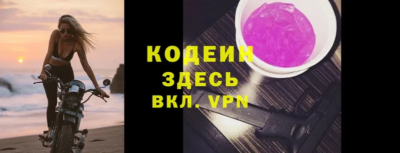 Кодеиновый сироп Lean Purple Drank Лаишево