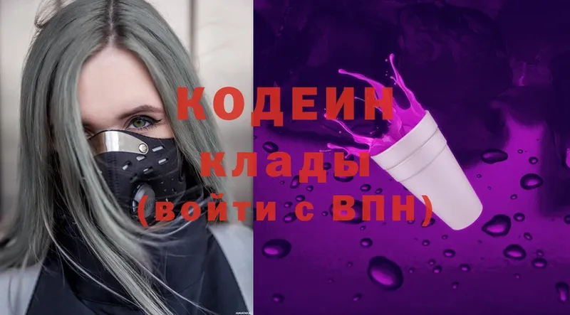 Кодеиновый сироп Lean Purple Drank  наркошоп  Лаишево 